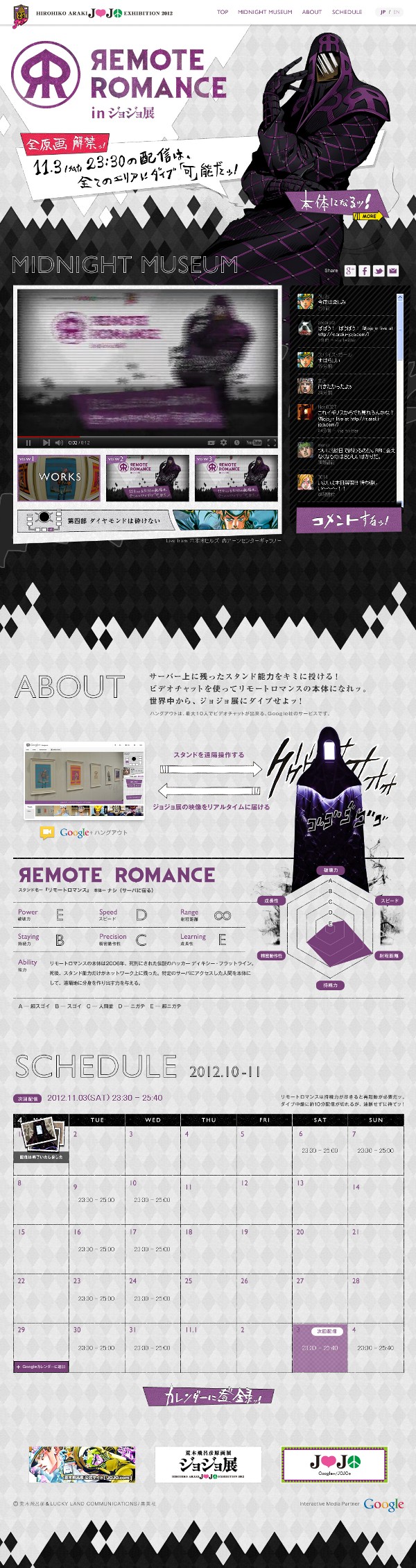 REMOTE ROMANCE in ジョジョ展