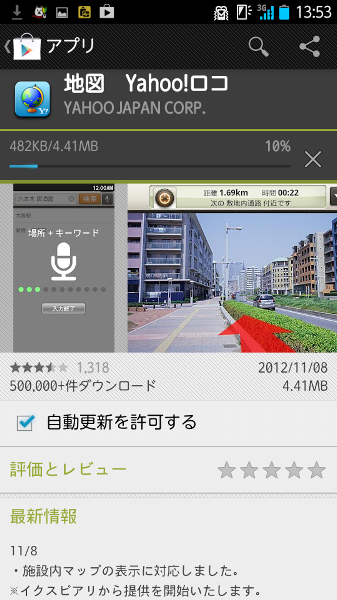 Androidアプリ「地図 Yahoo!ロコ」のイクスピアリ施設内マップ