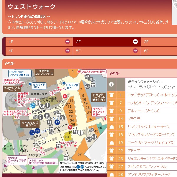ウェストウォーク 2F - 施設ガイド | 六本木ヒルズ - Roppongi Hills