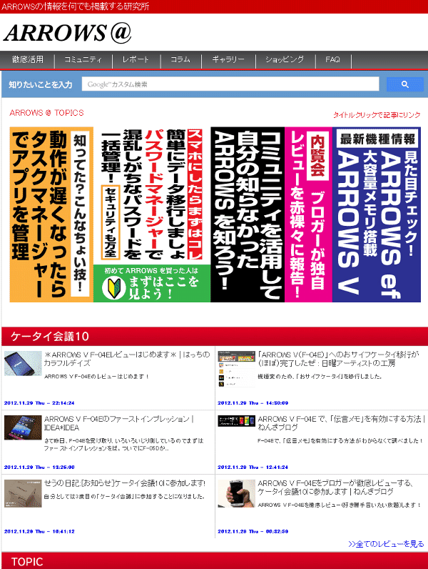 ARROWS @ | ARROWSの情報を何でも掲載する研究所