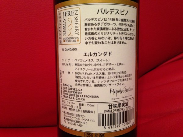 シェリー酒 A.R. Valdespino El Candado Pedro Ximenez