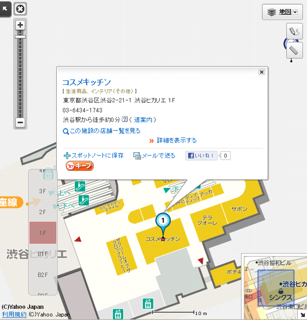 Yahoo!地図 渋谷駅構内マップ