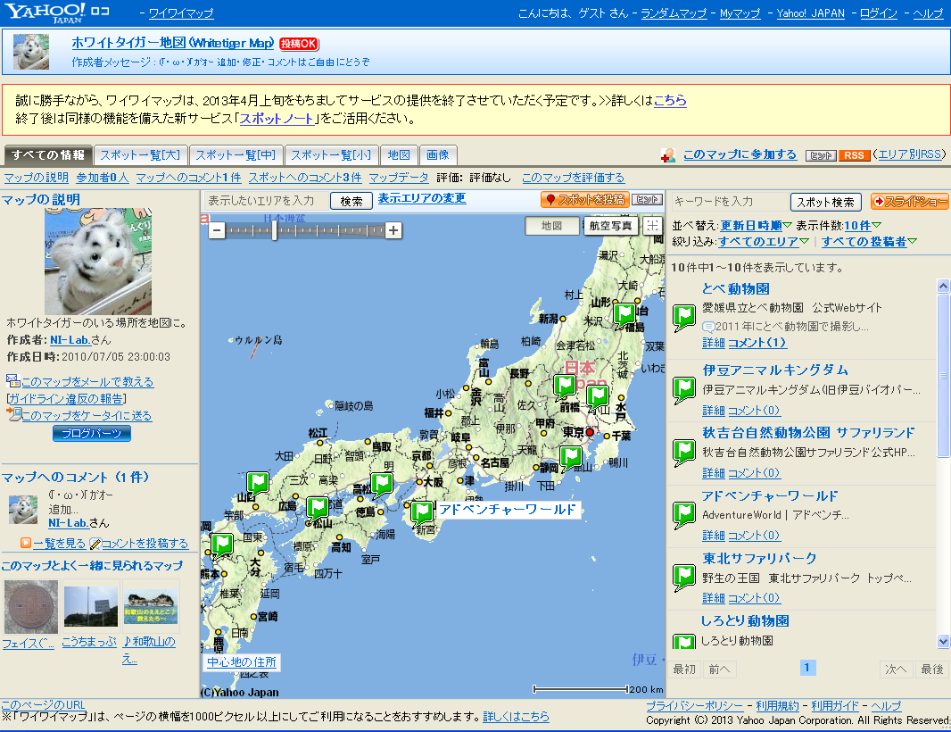 ホワイトタイガー地図 (Whitetiger Map) - ワイワイマップ - Yahoo!ロコ