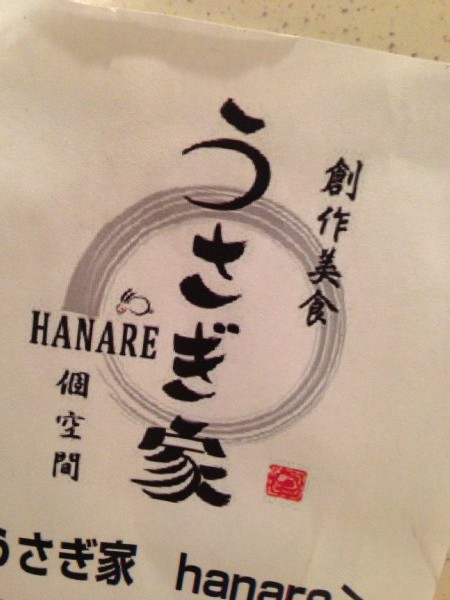 うさぎ家 HANARE 春日井店