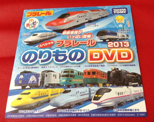 マクドナルド ハッピーセット プラレール のりものDVD 2013