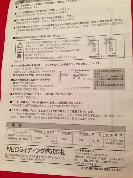 NECライティング シーリングファンライト XZF-65108R