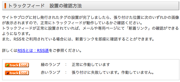 trackfeed トラックフィード