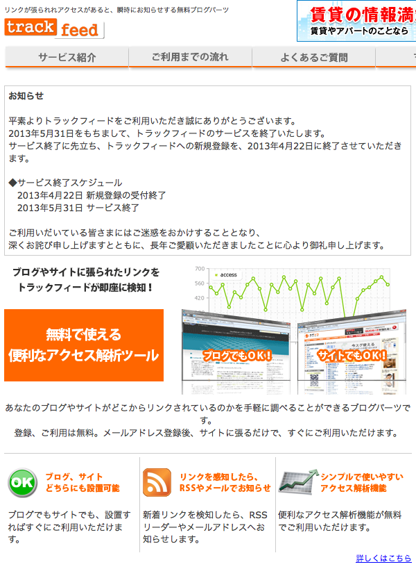 trackfeed トラックフィード