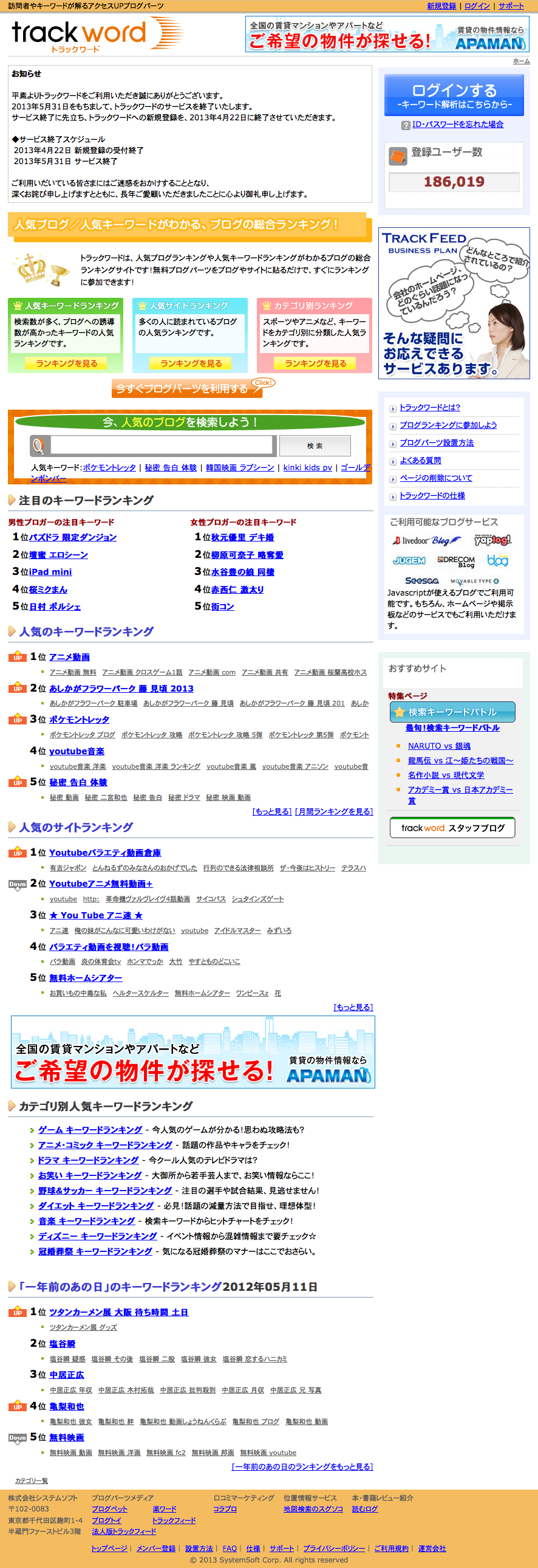 trackword トラックワード