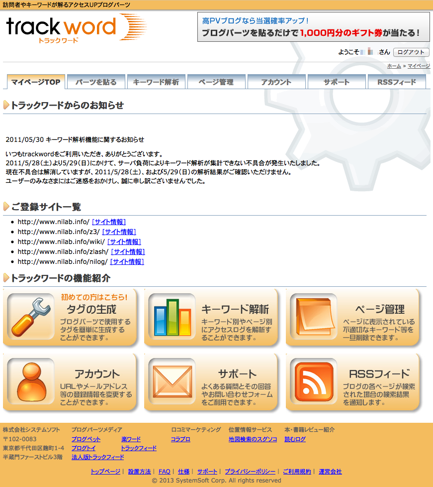 trackword トラックワード