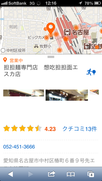 スマートフォンのブラウザー用Yahoo!地図