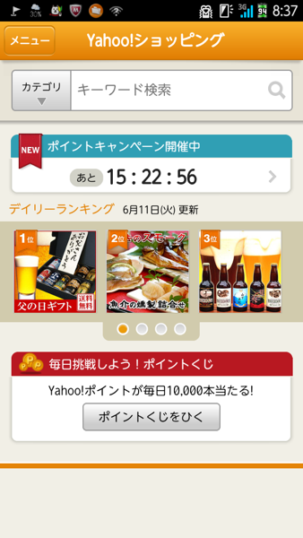 Yahoo!ショッピング公式アプリ Android 版