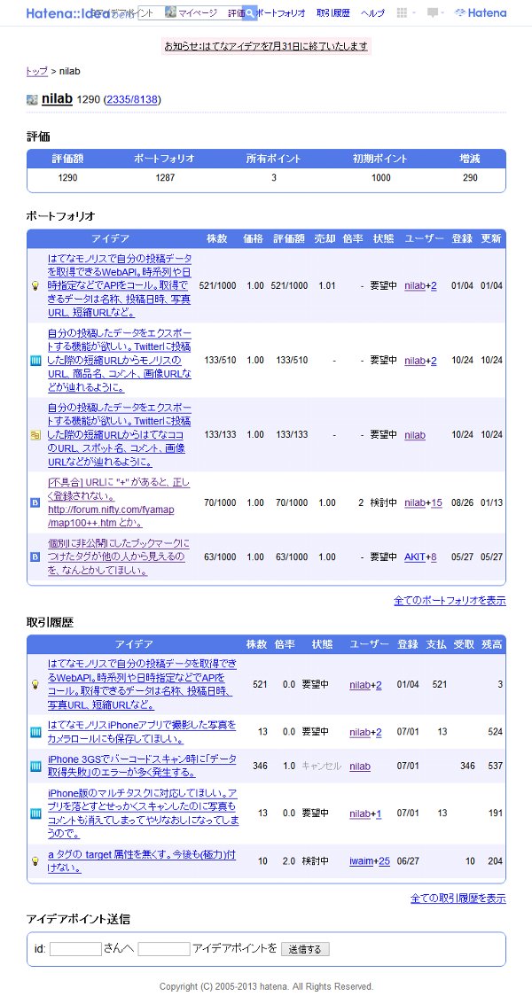 はてなアイデア