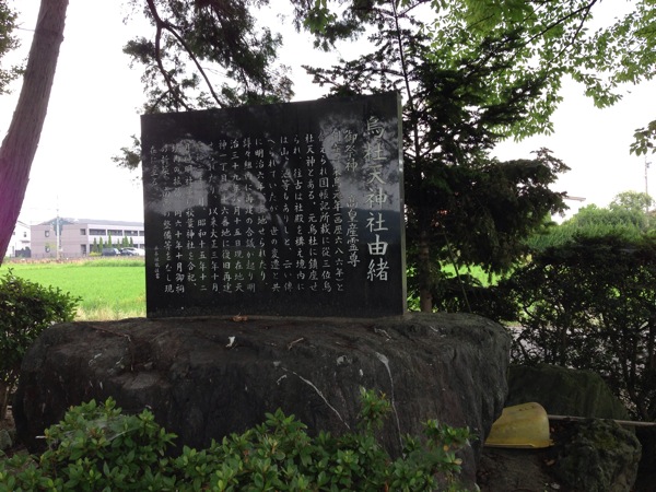 烏杜天神社