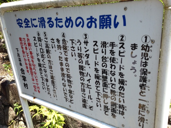 下呂温泉 合掌村 森の滑り台 175m ローラースライダー