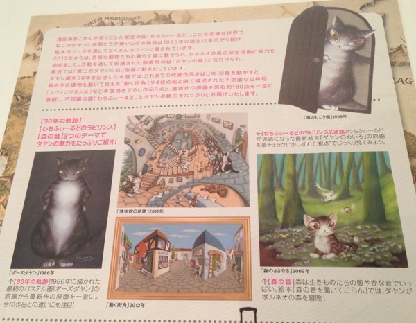 ダヤン誕生30年 ねこのダヤンと不思議の国 池田あきこ原画展 at JR名古屋タカシマヤ10F特設会場