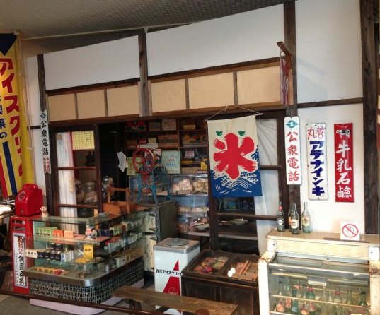 昭和日常博物館 (北名古屋市歴史民俗資料館)