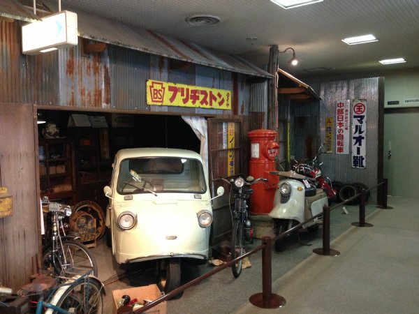 昭和日常博物館 (北名古屋市歴史民俗資料館)