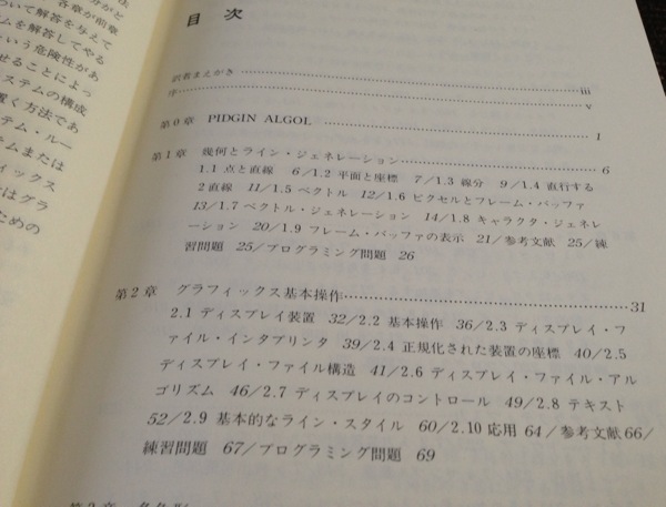 ハリントン著『アルゴリズムとプログラムによるコンピュータ グラフィックス』