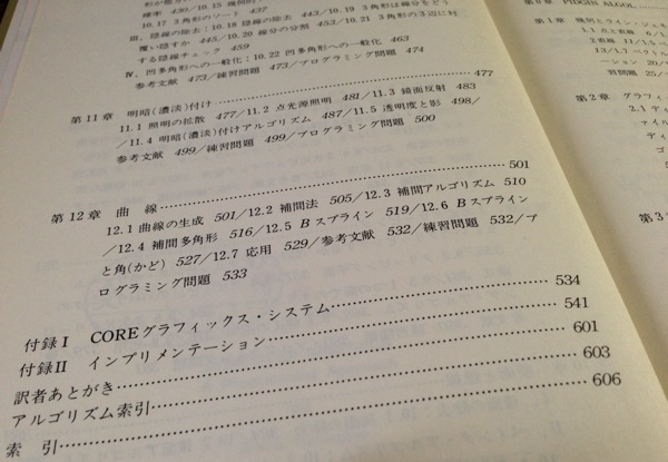ハリントン著『アルゴリズムとプログラムによるコンピュータ グラフィックス』
