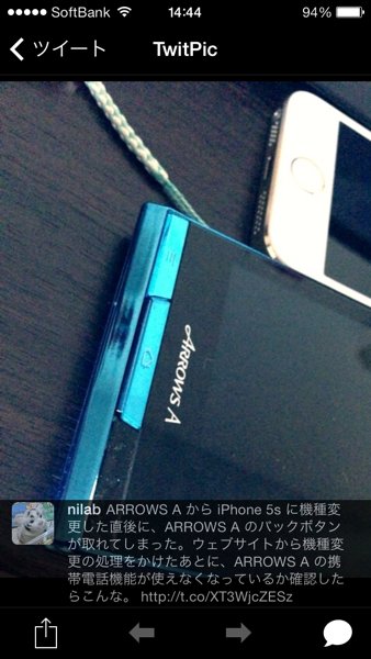 ARROWS A から iPhone 5s に機種変更した直後に、ARROWS A のバックボタンが取れてしまった。ウェブサイトから機種変更の処理をかけたあとに、ARROWS A の携帯電話機能が使えなくなっているか確認したらこんな。