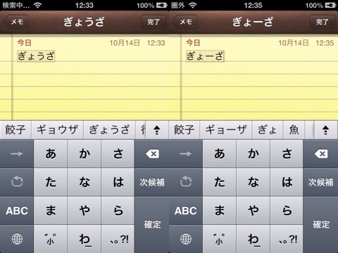 iOS 7 の変換候補について