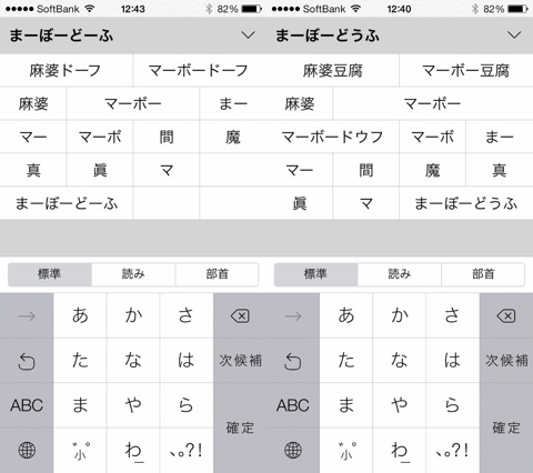 iOS 7 の変換候補について