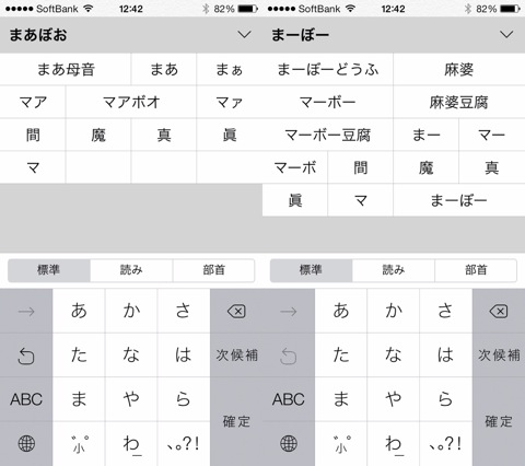 iOS 7 の変換候補について