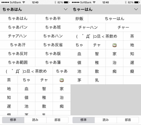 iOS 7 の変換候補について