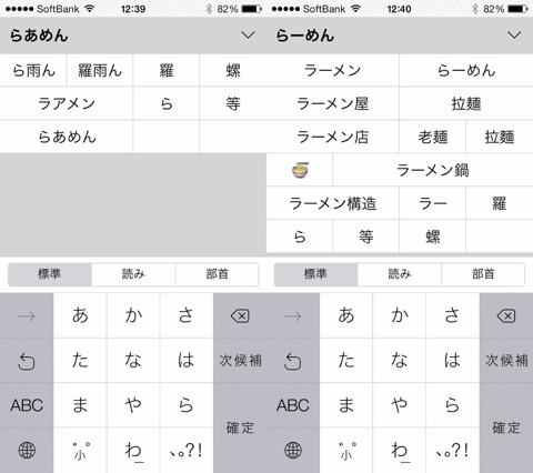 iOS 7 の変換候補について