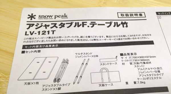 snow peak アジャスタブルF.テーブル竹 LV-121T