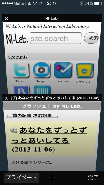 タブ選択画面でも黒っぽい。わかりにくいが「プライベート」と書かれているところが少し灰色がかっている。