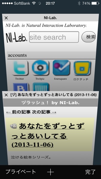 プライベートブラウズがオフのときはタブ選択画面も白っぽい