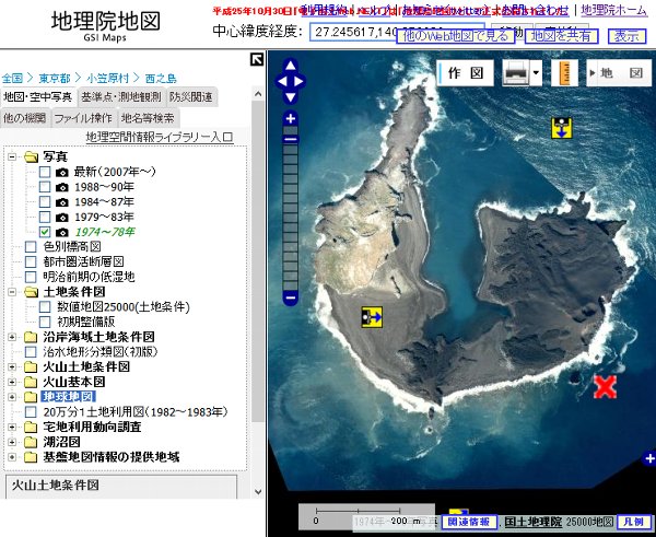 地理院地図 東京都小笠原村西之島 新島