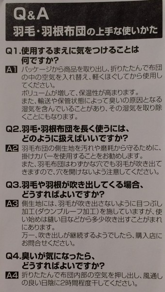 ニトリ ホワイトダックダウン 80% 立体キルト 羽毛ふとん かさ高 中央列13cm 両側列9cm UOMU ウォム S-132 S