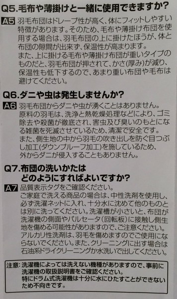 ニトリ ホワイトダックダウン 80% 立体キルト 羽毛ふとん かさ高 中央列13cm 両側列9cm UOMU ウォム S-132 S