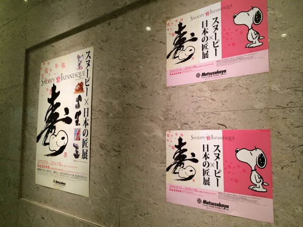 SNOOPY Japanesque : Snoopy x Japanese artisans at Matsuzakaya Museum