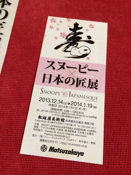 SNOOPY Japanesque : Snoopy x Japanese artisans at Matsuzakaya Museum