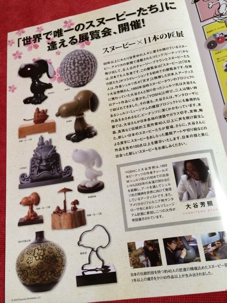 SNOOPY Japanesque : Snoopy x Japanese artisans at Matsuzakaya Museum