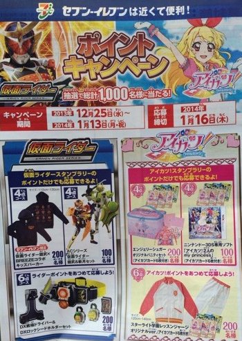 セブン-イレブン 仮面ライダー スタンプラリー