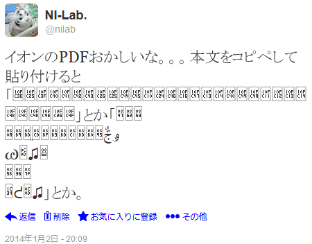 イオンのPDFのテキストをコピペすると文字化け