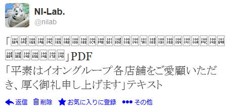 イオンのPDFのテキストをコピペすると文字化け