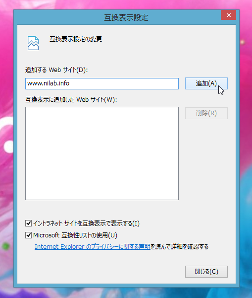 Windows 8.1 + Internet Explorer 11 で互換表示設定