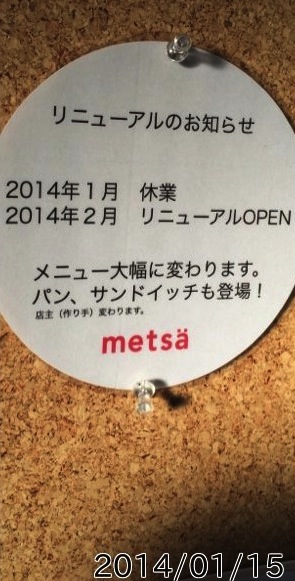 カフェ メツァ cafe metsa