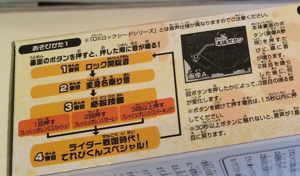 フレッシュオレンジロックシード (てれびくん2月号 ホンモノふろく)