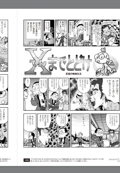 『Xてんまでとどけアイゾー版』の epub を iPhone の iBooks アプリで閲覧すると、右綴じ。右が18ページ目で、左が19ページ目。