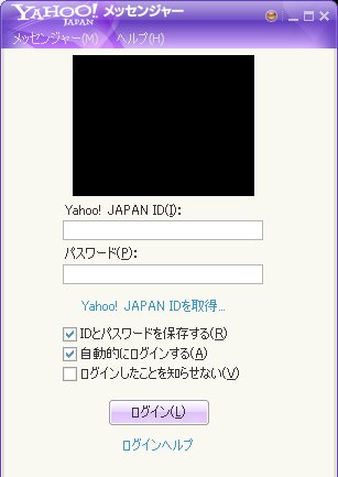 Windows版 Yahoo!メッセンジャー