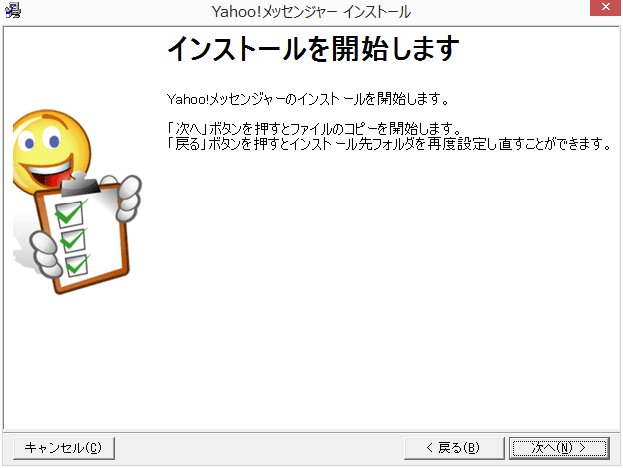 Windows版 Yahoo!メッセンジャー