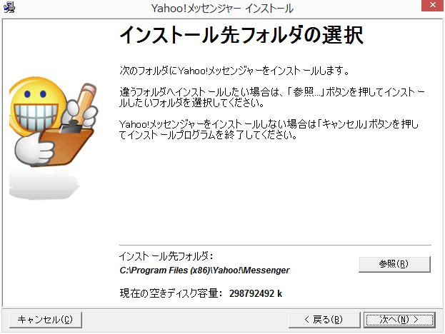 Windows版 Yahoo!メッセンジャー