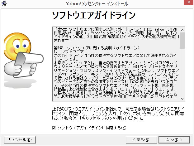 Windows版 Yahoo!メッセンジャー